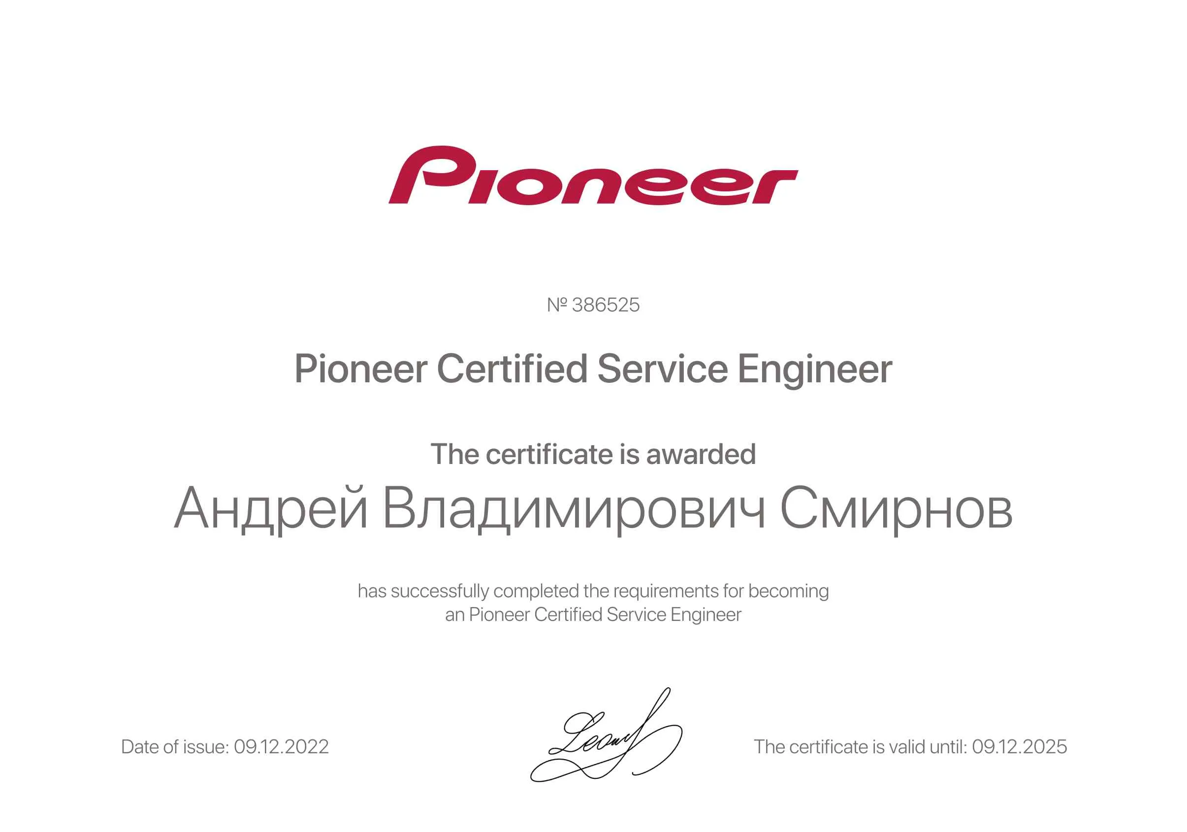 Сертификат - Андрей Владимирович Смирнов
