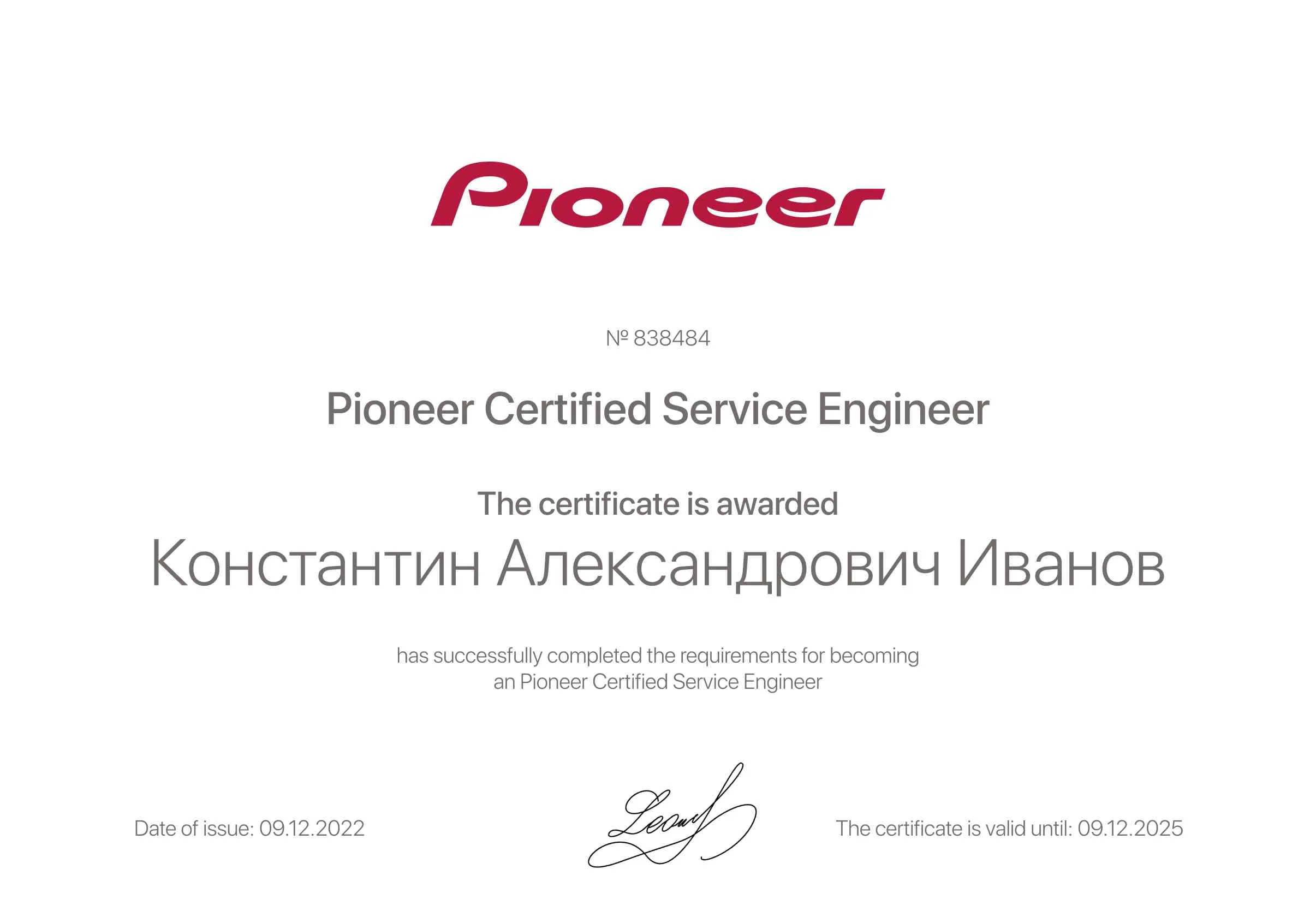 Сертификат - Константин Александрович Иванов
